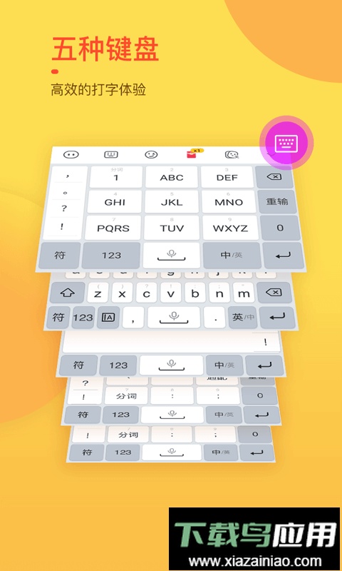 趣键盘app官方版最新版截图2