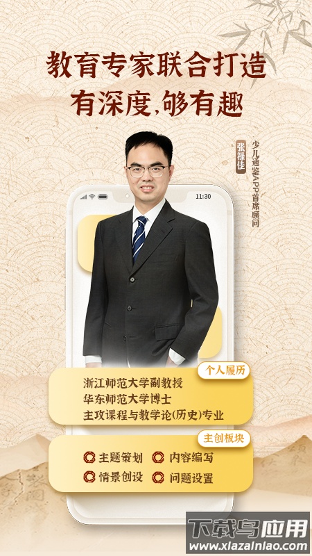 少儿通鉴APP官方正版下载截图2