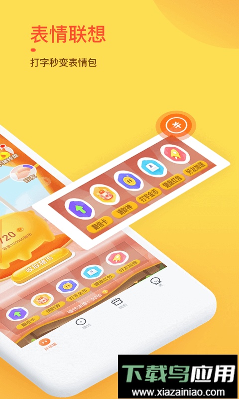 趣键盘app官方版最新版截图3