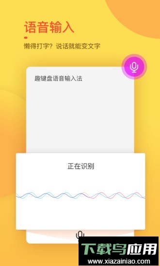 趣键盘app官方版最新版截图4