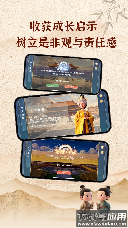 少儿通鉴APP官方正版下载截图4