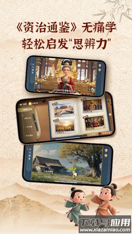 少儿通鉴APP官方正版下载截图5