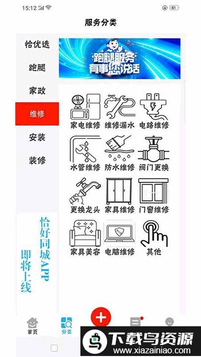 恰好同城最新版最新版截图1