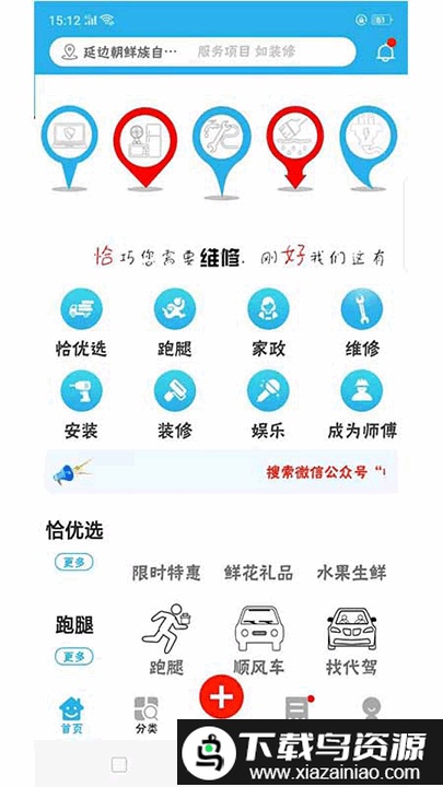 恰好同城最新版最新版截图2