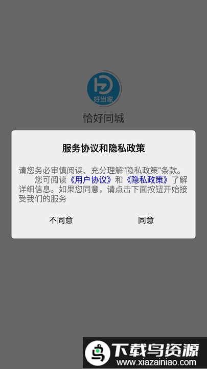 恰好同城最新版最新版截图3