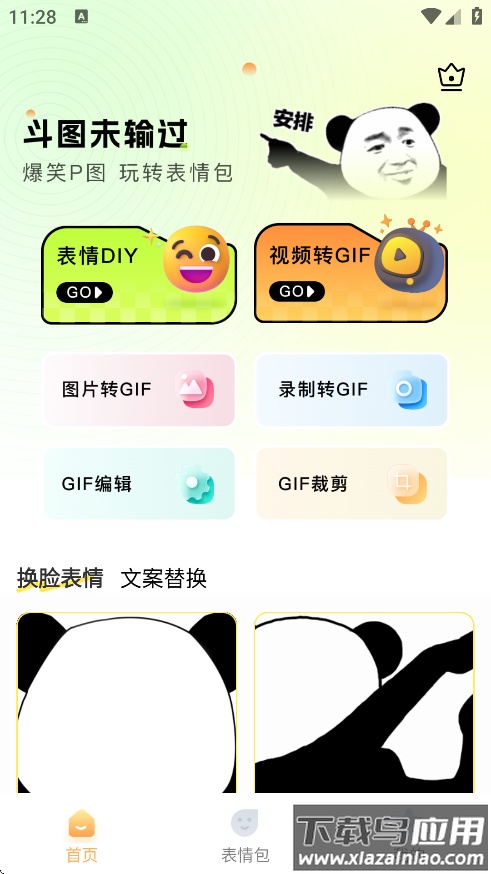 爆笑P图表情包DIY手机版下载截图2