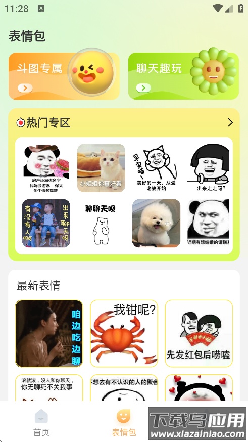 爆笑P图表情包DIY手机版下载截图4