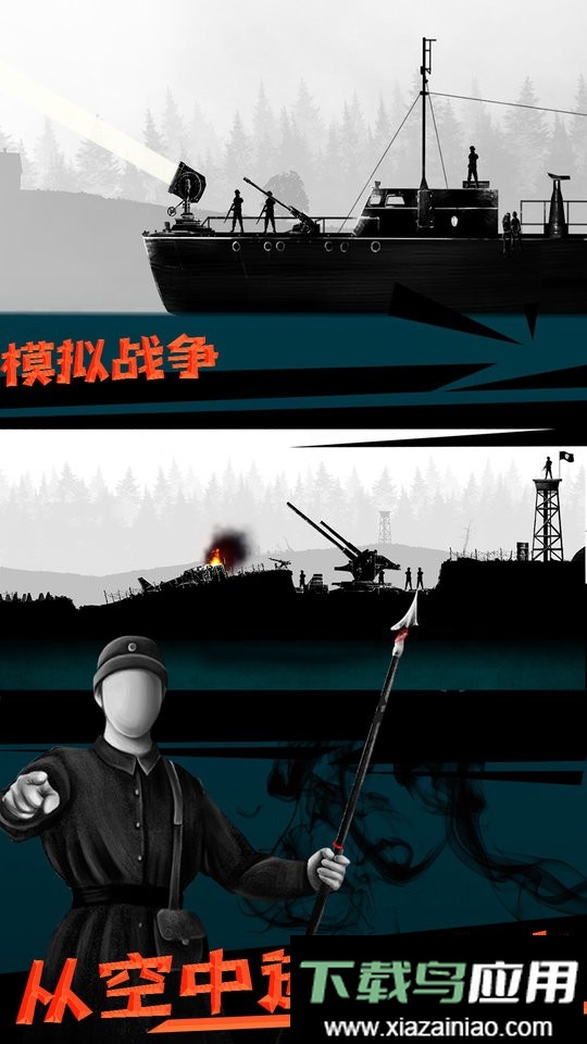 模拟战争手游截图1