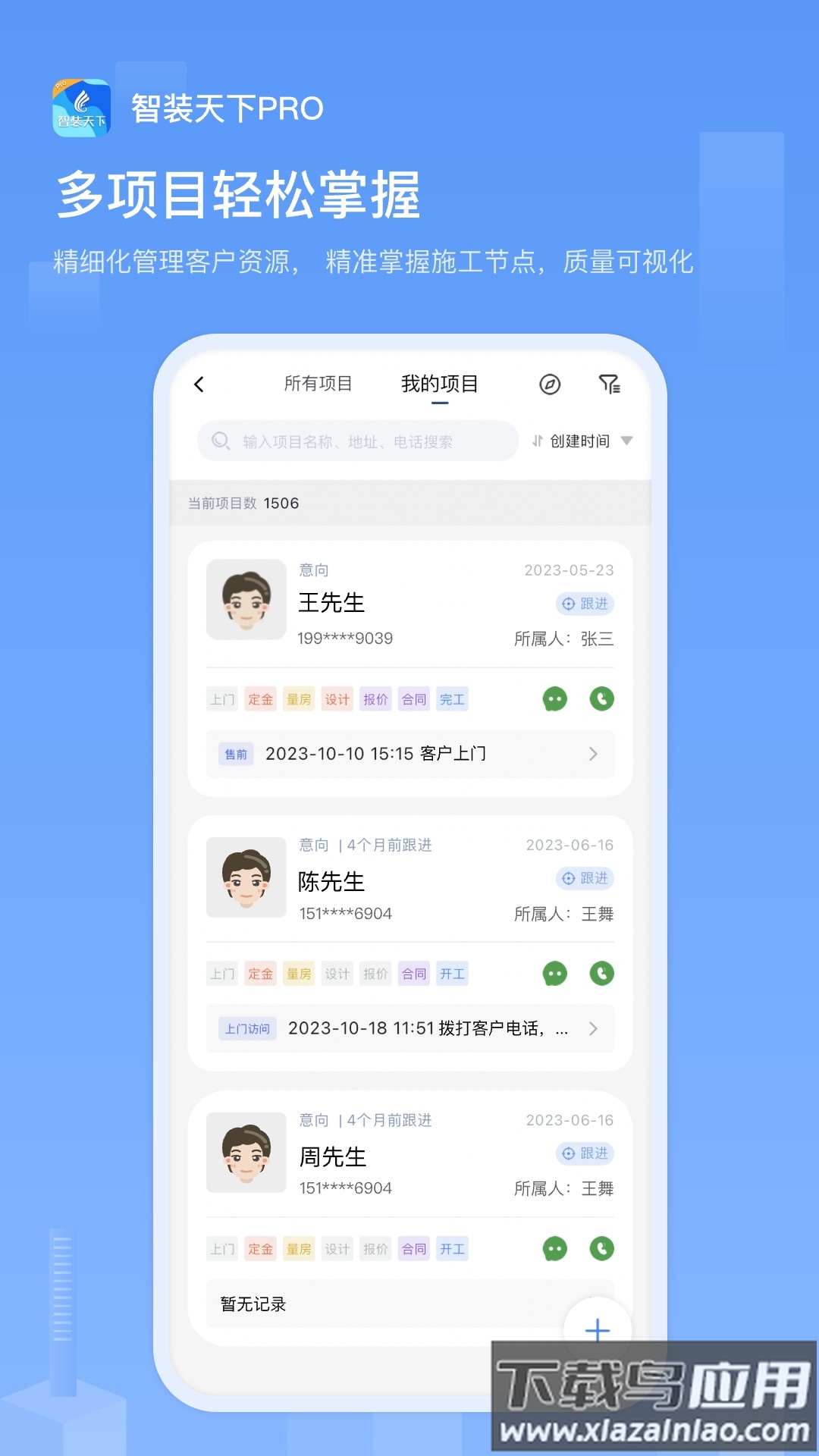 智装天下pro官方下载最新版本截图1