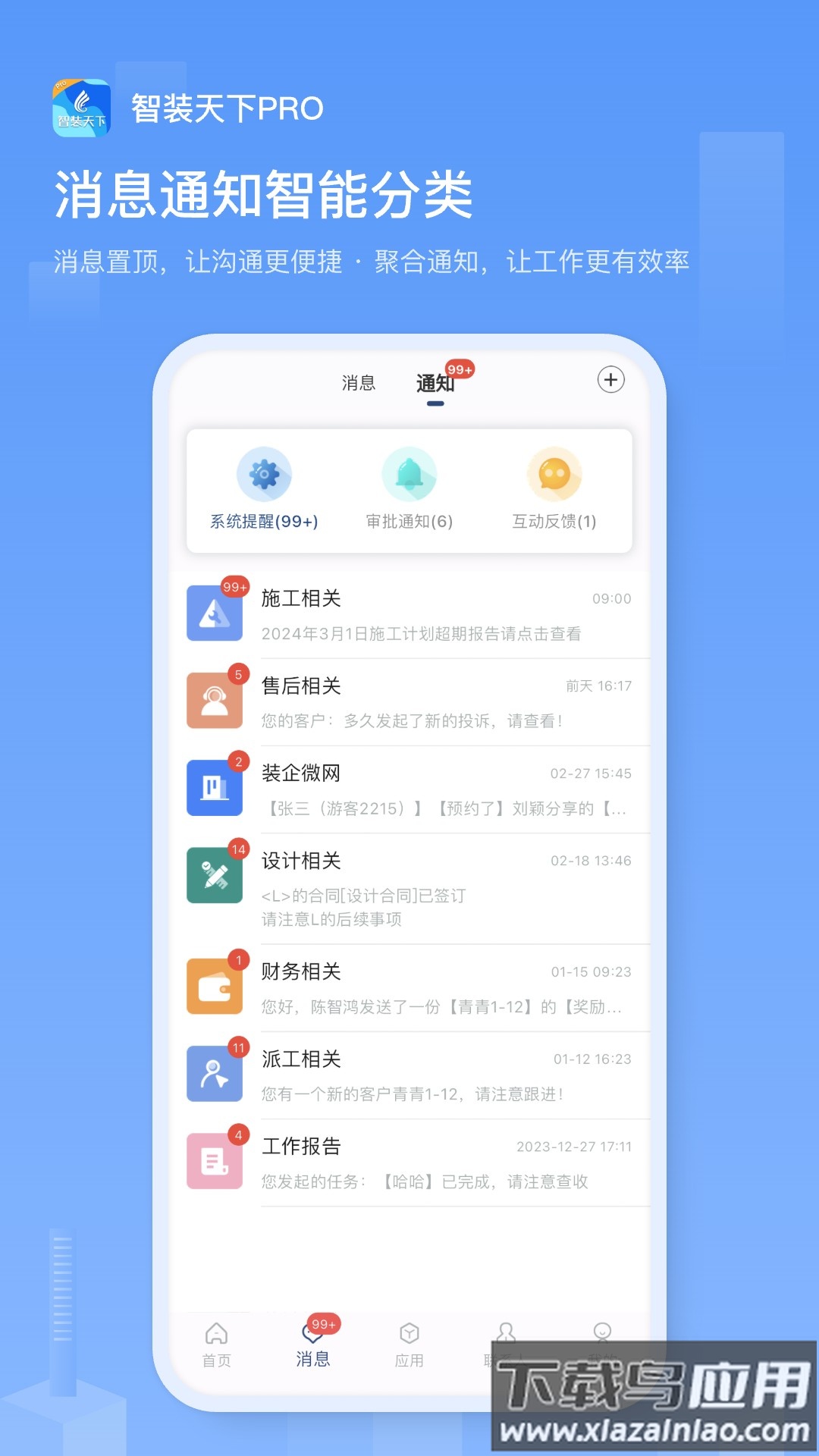 智装天下pro官方下载最新版本截图2
