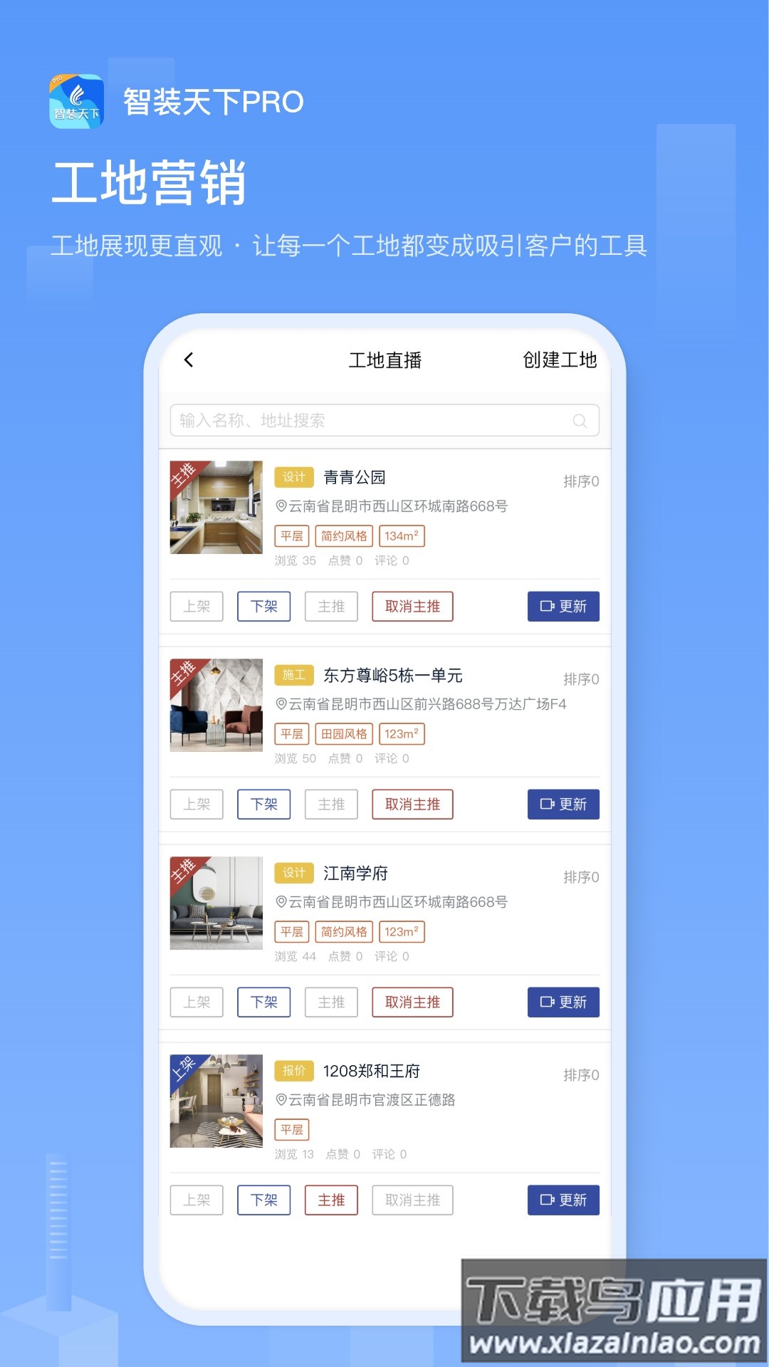 智装天下pro官方下载最新版本截图3