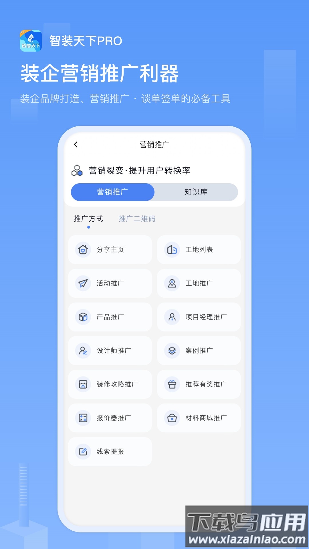 智装天下pro官方下载最新版本截图4