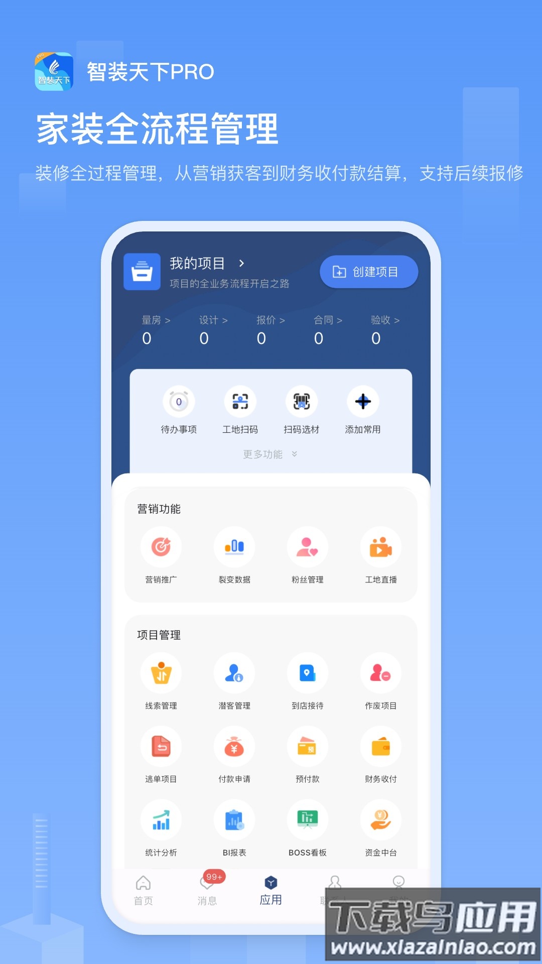 智装天下pro官方下载最新版本截图5