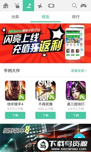 nibiru游戏平台app截图2