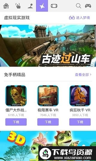 nibiru游戏平台app截图4