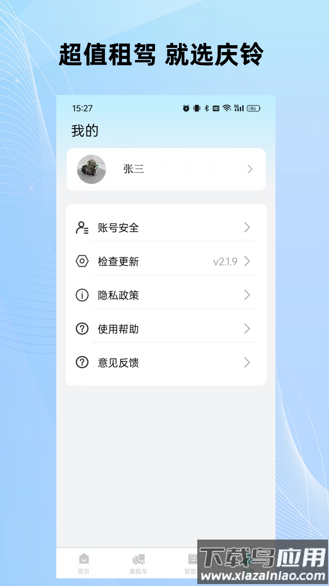 铃聚力app截图1