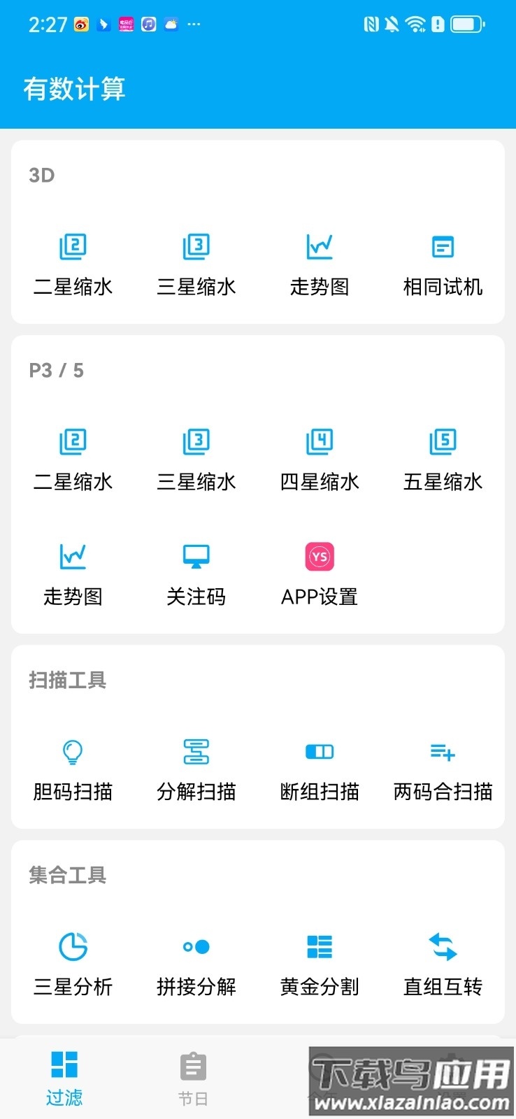 有数计算过滤器app截图2