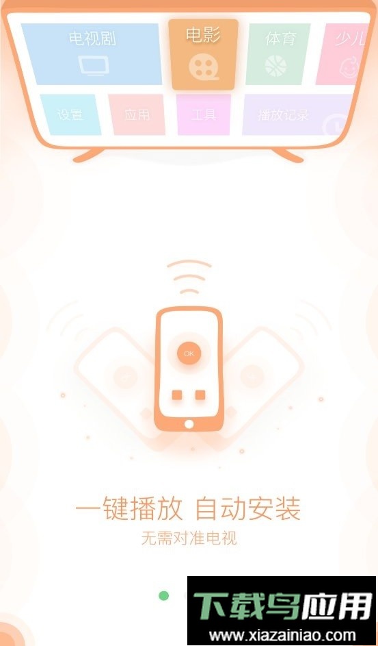 看尚电视助手官方版最新版截图1