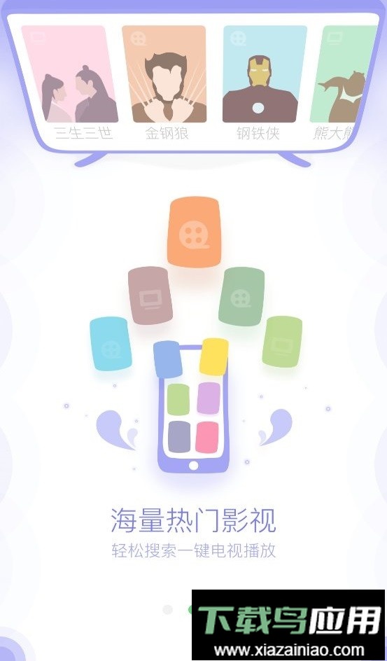 看尚电视助手官方版最新版截图2