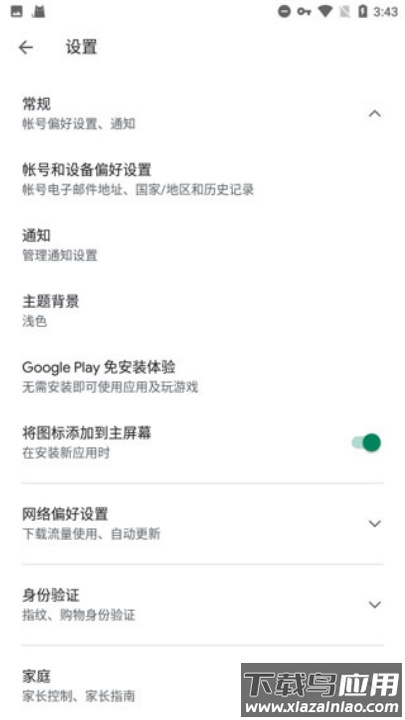 谷歌服务框架三件套(Google Play 服务)截图3