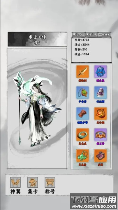 仙途凌云志游戏截图2