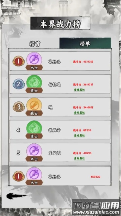 仙途凌云志游戏截图3