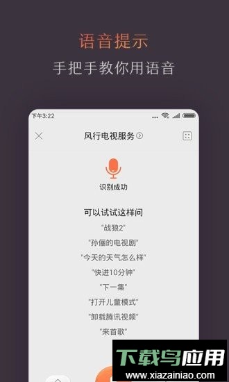 风行电视助手官方版截图1