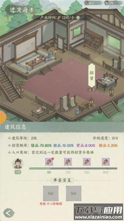 三国从种田开始游戏截图3