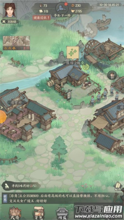 三国从种田开始游戏截图4