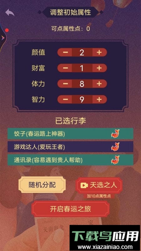 春运模拟器手机版截图1