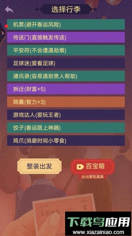 春运模拟器手机版截图2