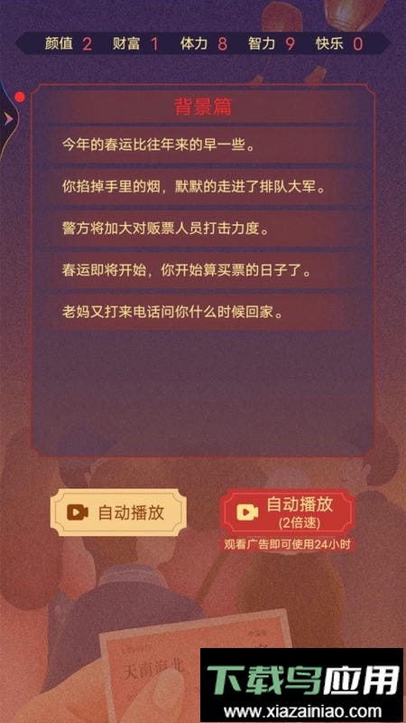 春运模拟器手机版截图3