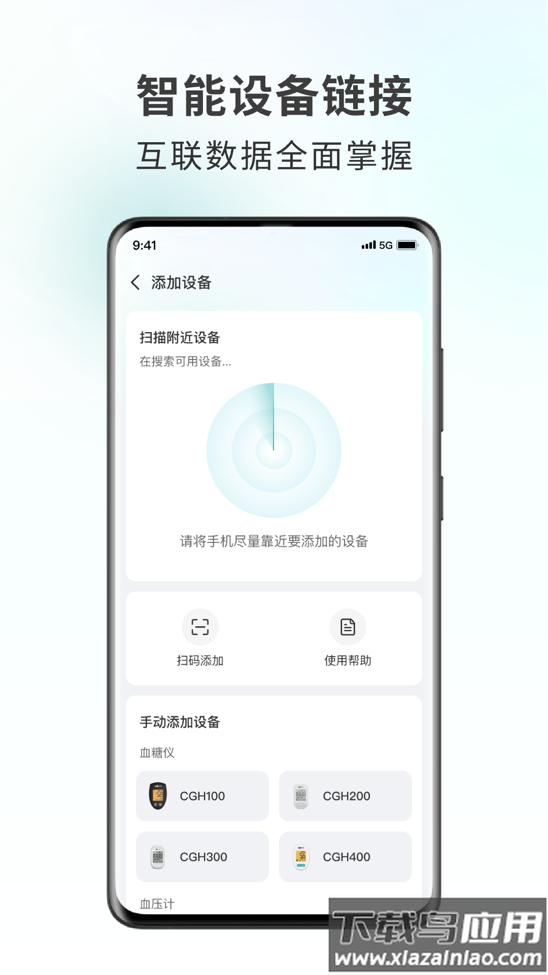 可孚健康app下载截图1