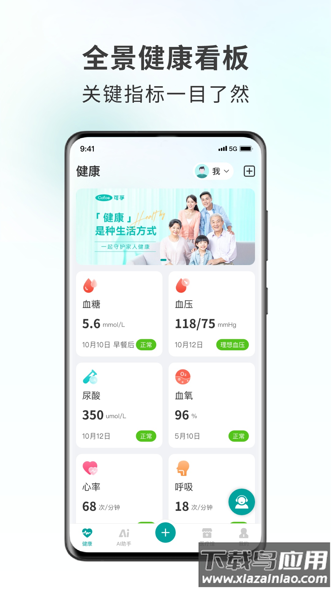 可孚健康app下载截图2