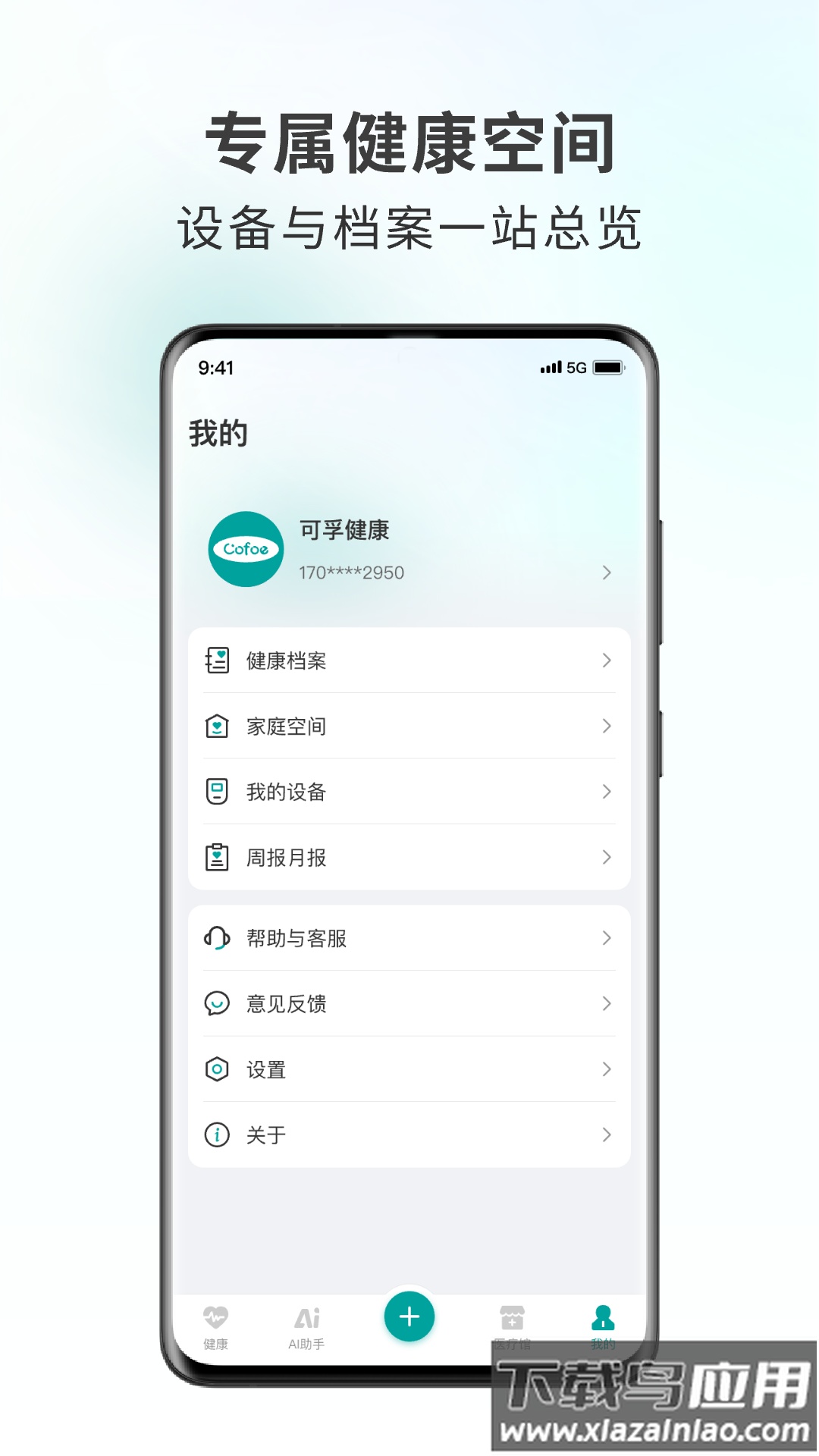 可孚健康app下载截图3