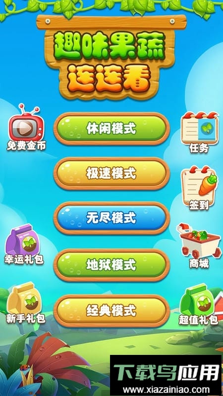 趣味果蔬连连看手机版截图1