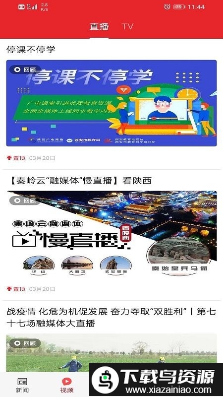 爱长武app最新版截图1