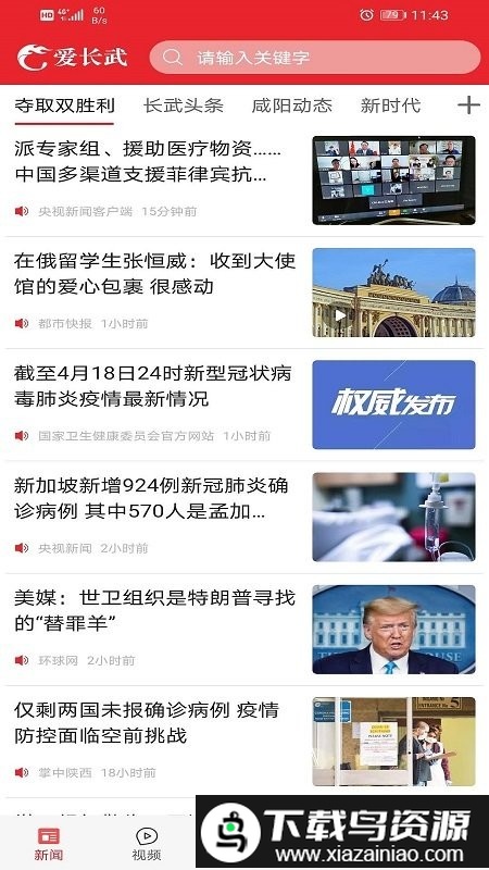 爱长武app最新版截图2
