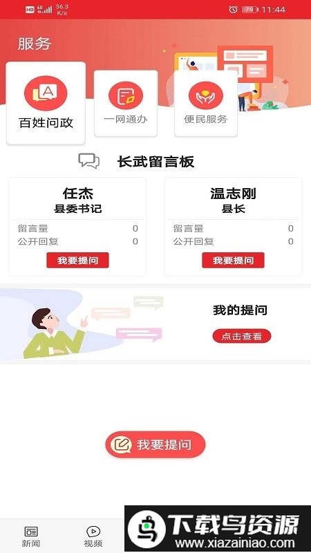爱长武app最新版截图3