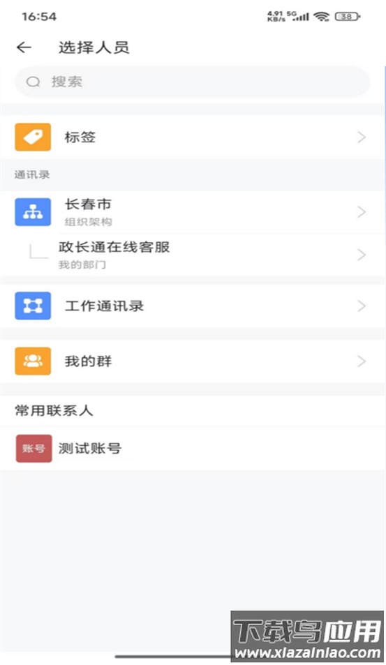 政长通app官方下载截图1