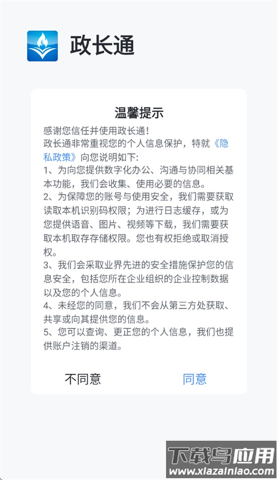 政长通app官方下载截图2