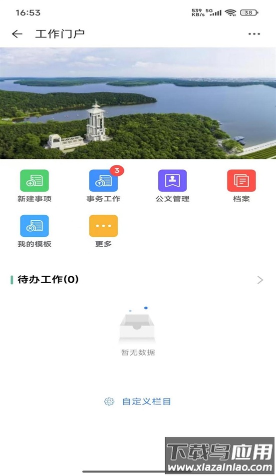 政长通app官方下载截图3