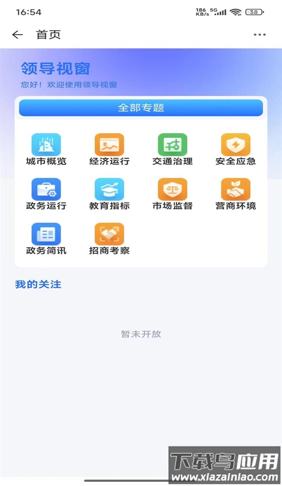 政长通app官方下载截图4