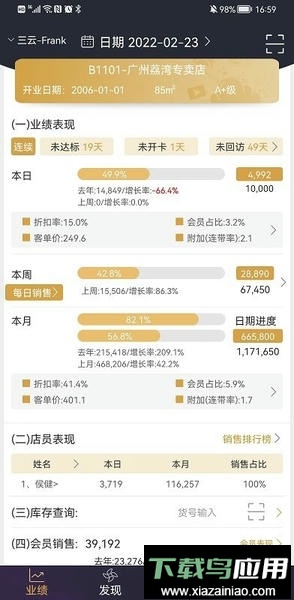 三云零售链官方版截图1