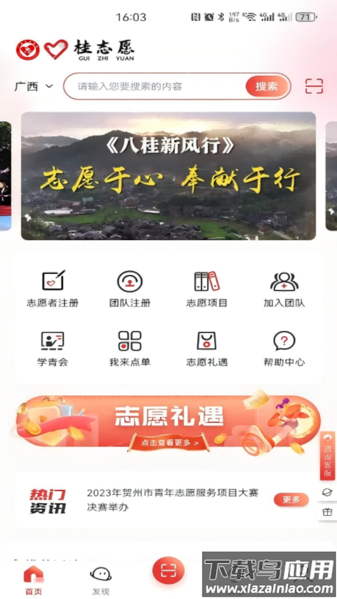 桂志愿app下载截图3