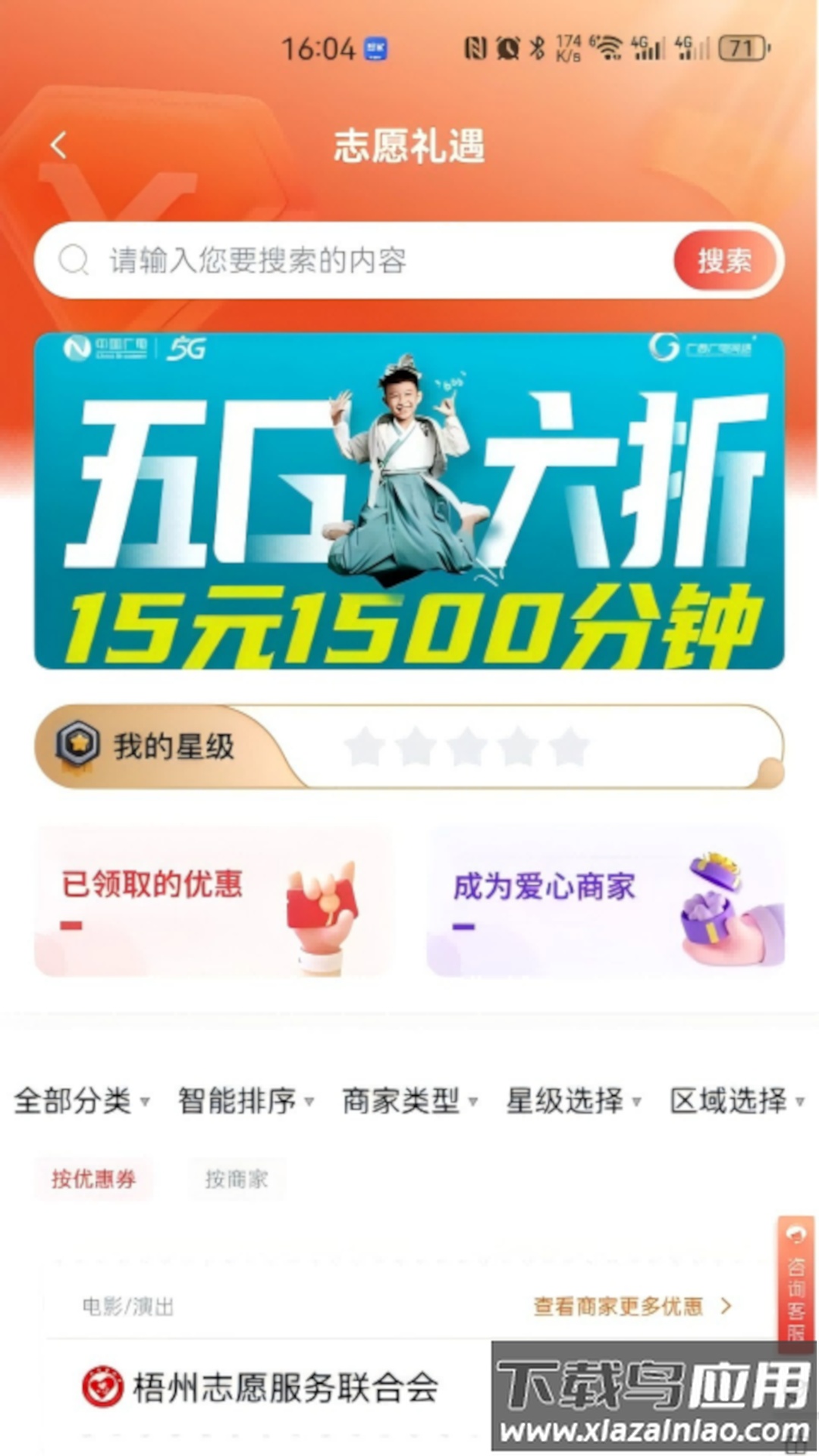 桂志愿app下载截图4