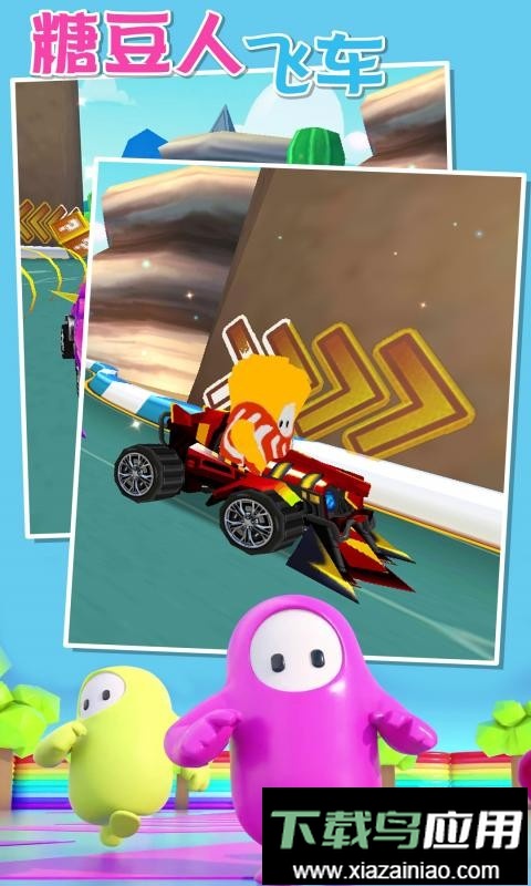 糖豆人飞车最新版截图1