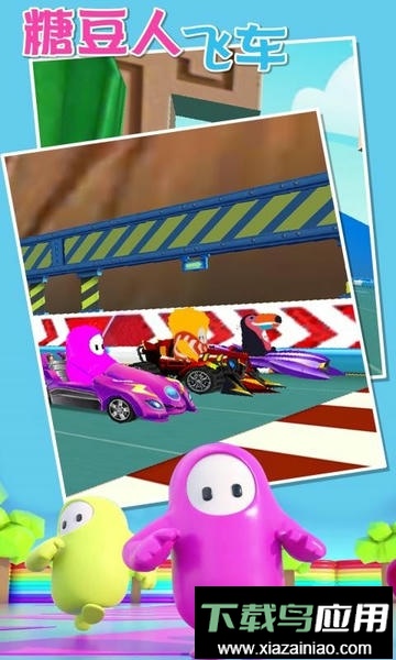 糖豆人飞车最新版截图2