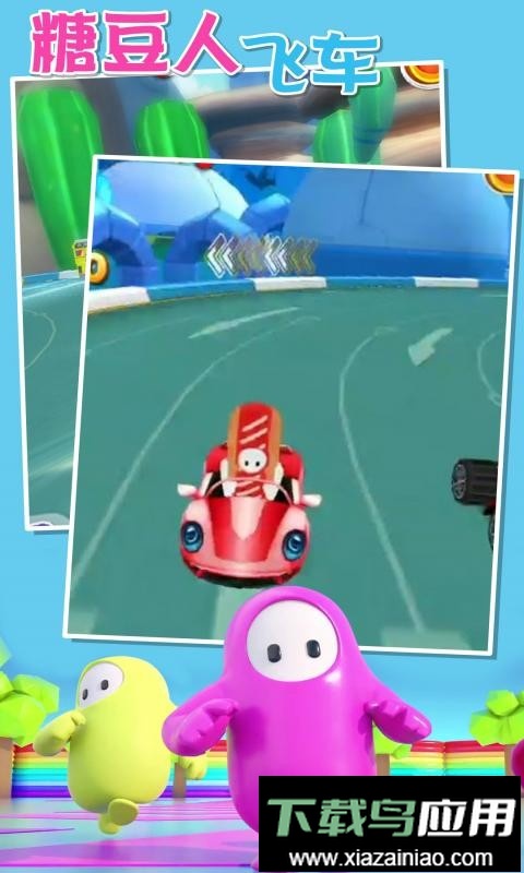 糖豆人飞车最新版截图3