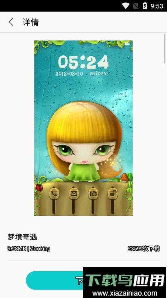 dk主题商店软件最新版截图1